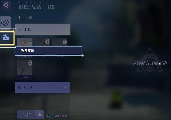 烹饪玩法介绍