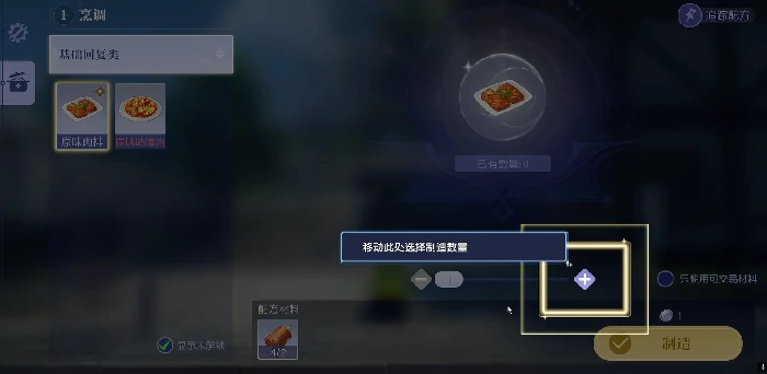 烹饪玩法介绍