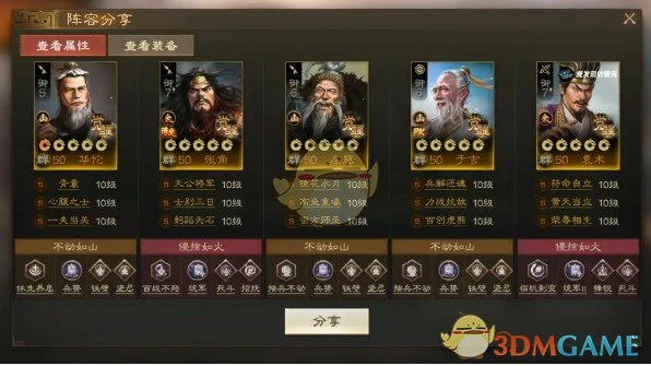 SP张角阵容搭配攻略