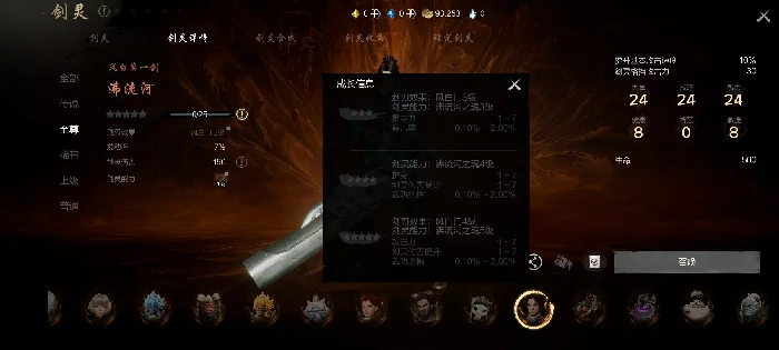 风白第一剑介绍