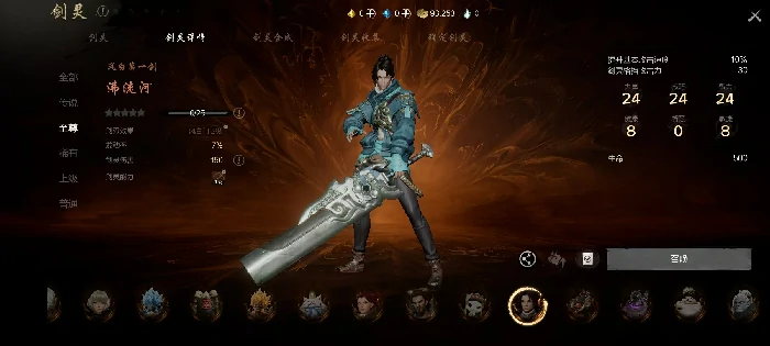 风白第一剑介绍