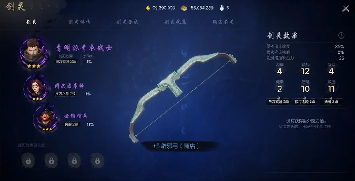 弓的剑灵搭配攻略