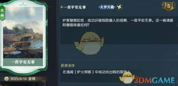 逸闻炉火照客任务攻略