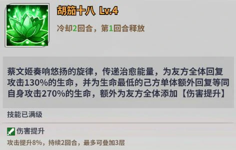 蔡文姬技能介绍