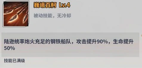 陆逊技能介绍