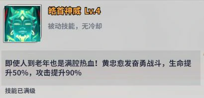 黄忠技能介绍