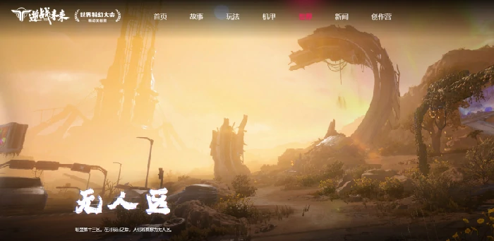 无人区剧情介绍