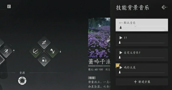 箫吟千浪自定义音乐方法