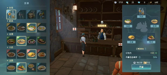 宴请系统玩法介绍