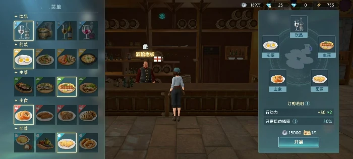 宴请系统玩法介绍