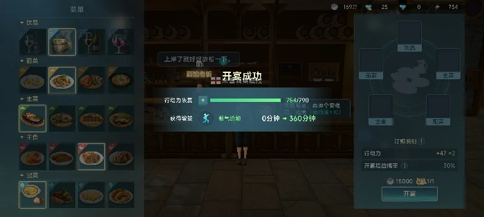 宴请系统玩法介绍