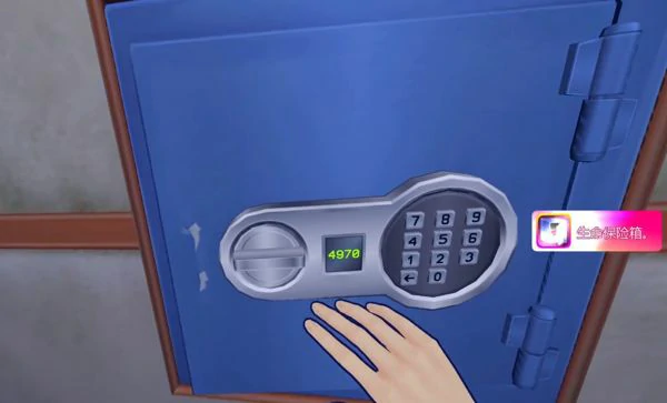 保险箱正确密码