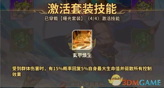 曙光套装介绍