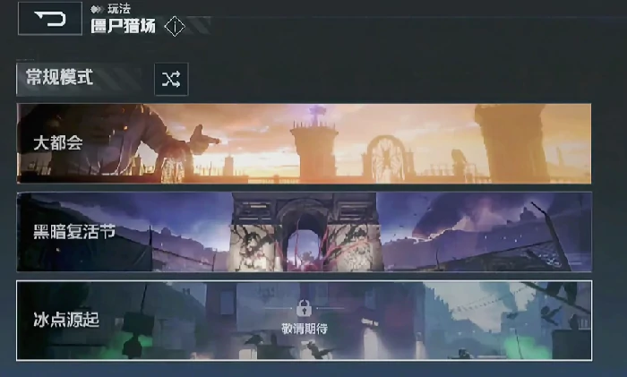 僵尸猎场玩法介绍