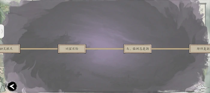 九界游记44剧情流程
