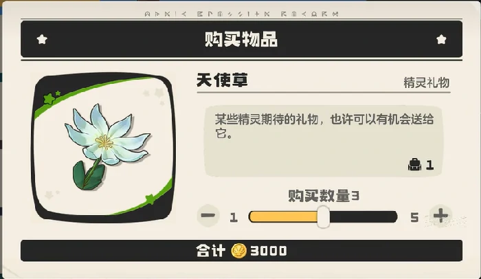 天使草获取攻略