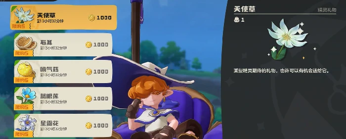 天使草获取攻略