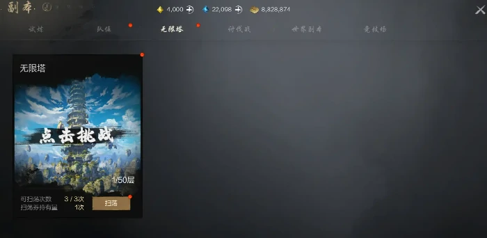 无限塔玩法攻略