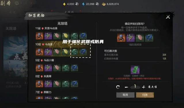 无限塔玩法攻略