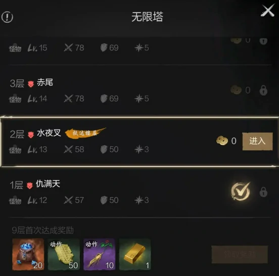 无限塔玩法攻略