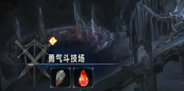 竞技场玩法介绍