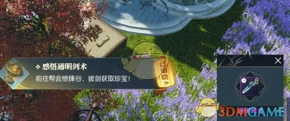 通明剑术获取攻略