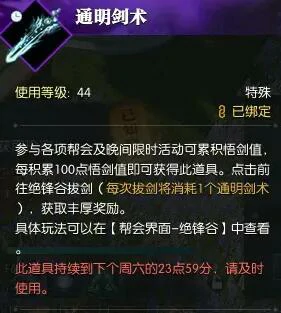 通明剑术获取攻略