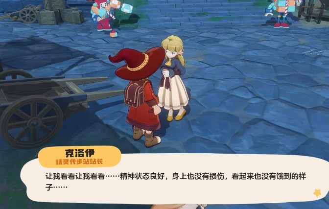 走失的代步精灵攻略
