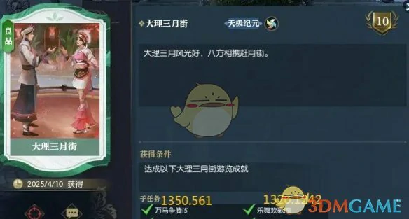 说英雄卡大理三月街获得方法