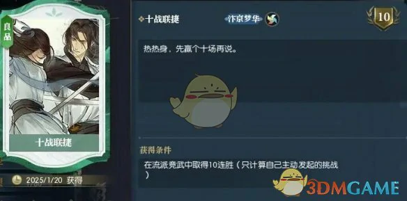 说英雄卡十战联捷获得方法