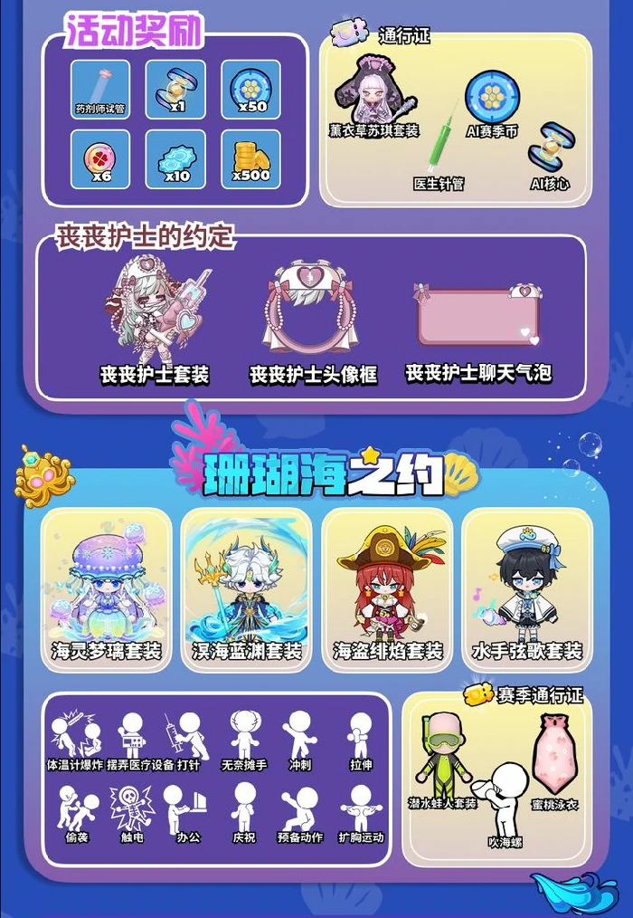 S9珊瑚海之约赛季活动玩法一览