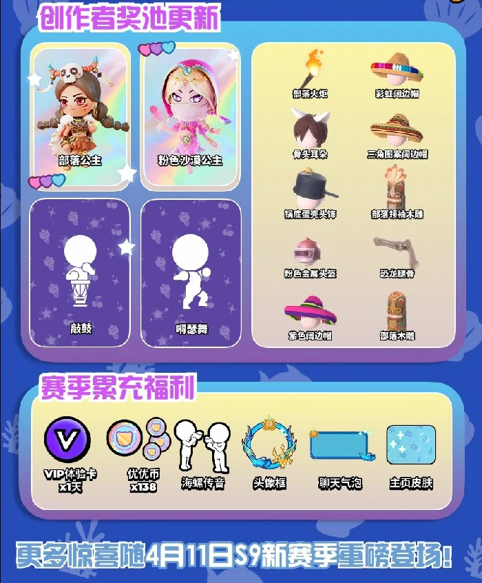 S9珊瑚海之约赛季活动玩法一览