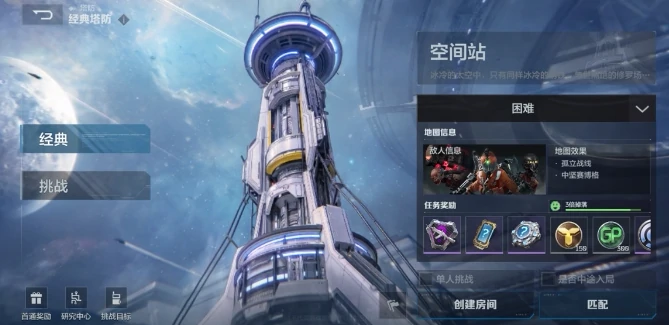 挑战模式玩法介绍
