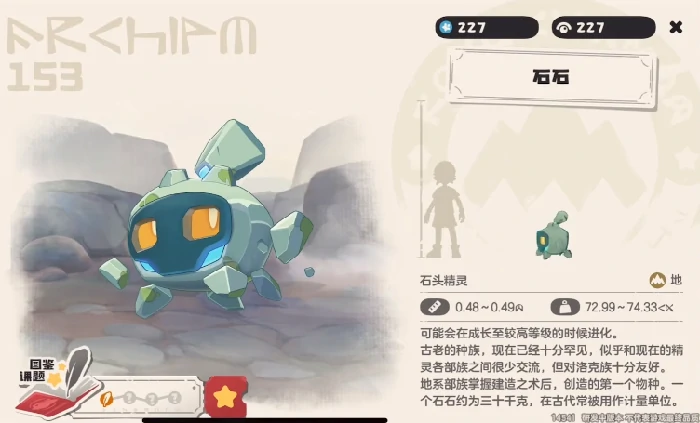 石石介绍
