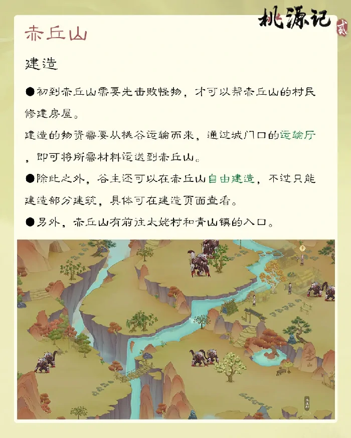 谷外地图赤丘山玩法介绍