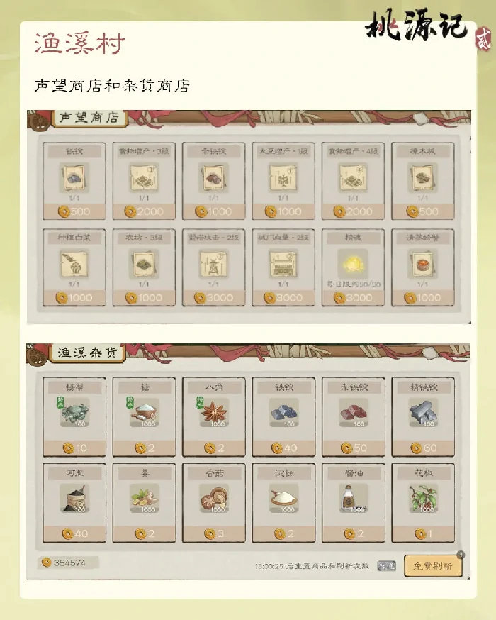 谷外地图渔溪村玩法介绍