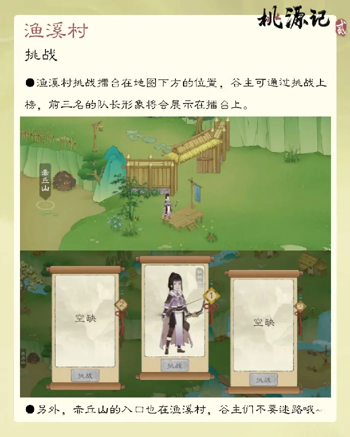 谷外地图渔溪村玩法介绍