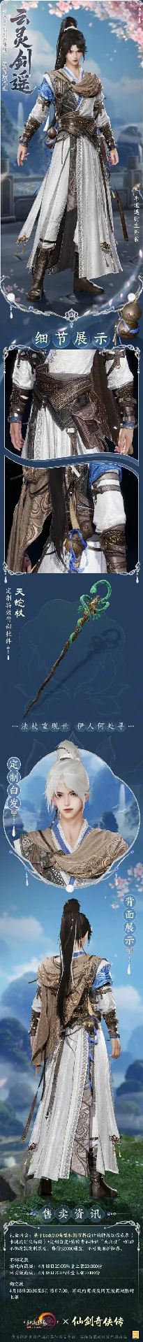 仙剑联动外装云灵剑遥一览