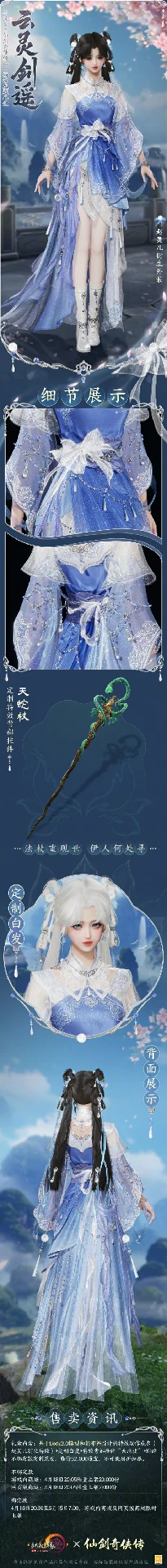 仙剑联动外装云灵剑遥一览