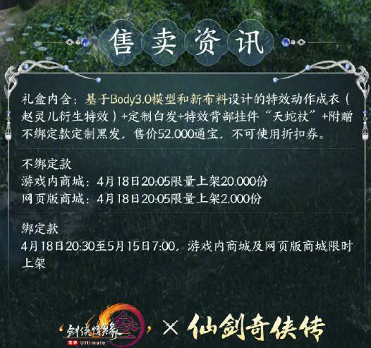 仙剑联动外装云灵剑遥一览