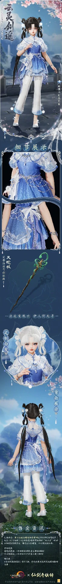 仙剑联动外装云灵剑遥一览