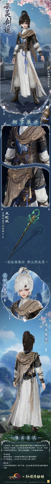 仙剑联动外装云灵剑遥一览