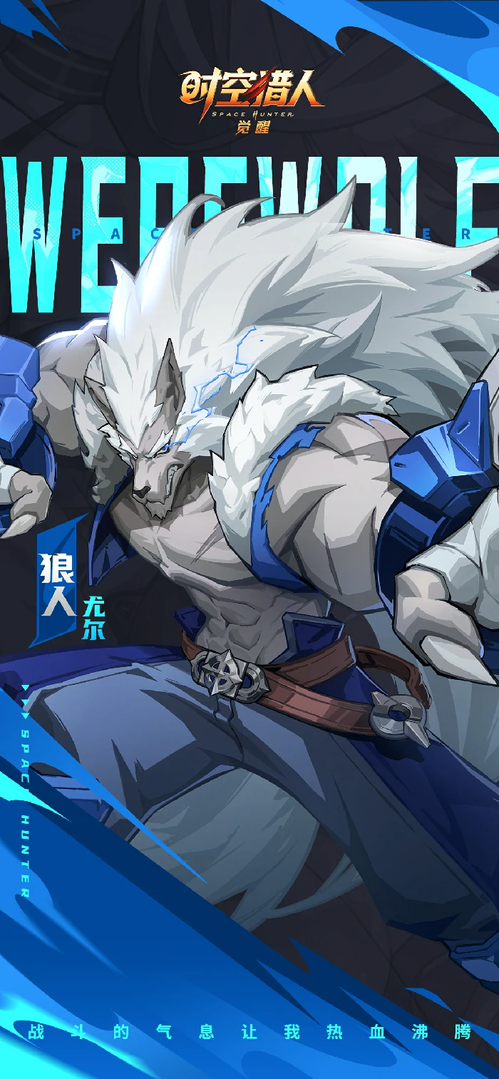 狼人尤尔