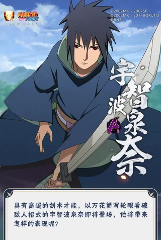 宇智波泉奈技能介绍