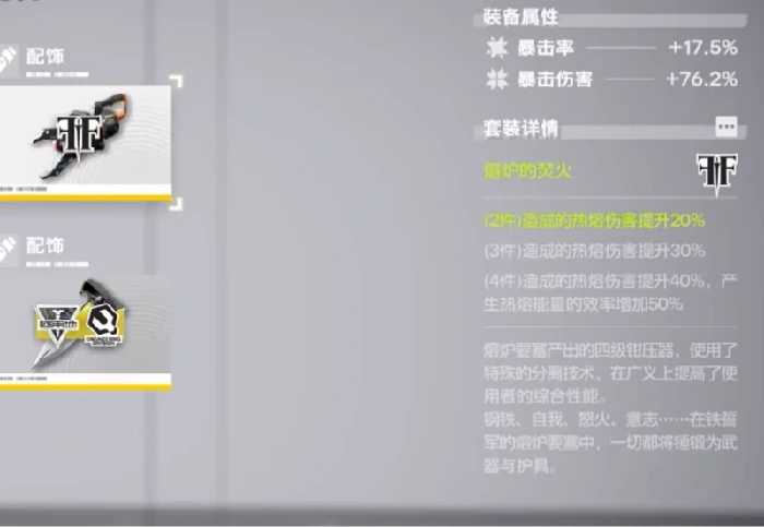 熔炉套装获取攻略