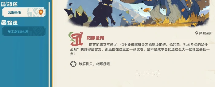 风眠圣所通关攻略