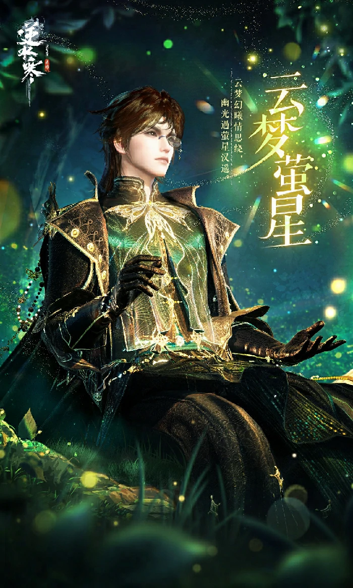 云梦萤星皮肤一览