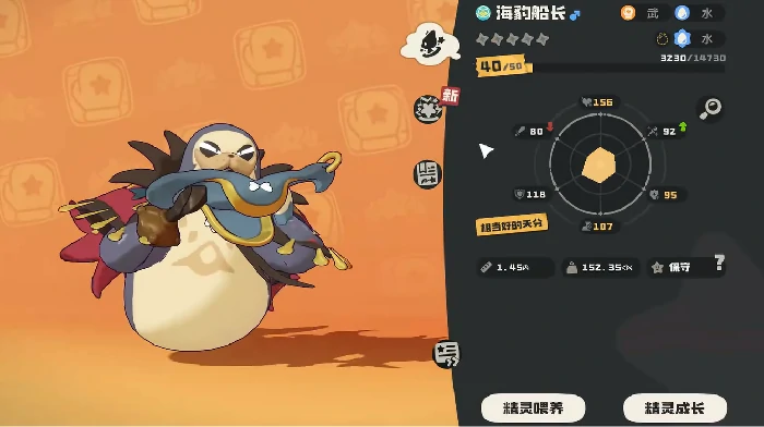 海豹船长介绍