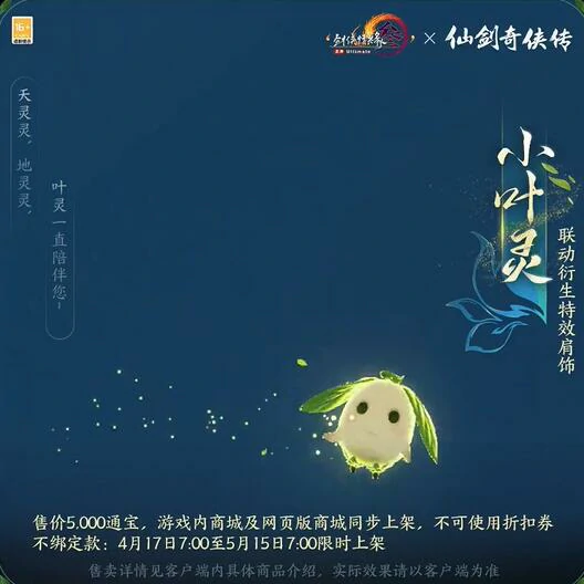 仙剑一联动家具与肩饰一览