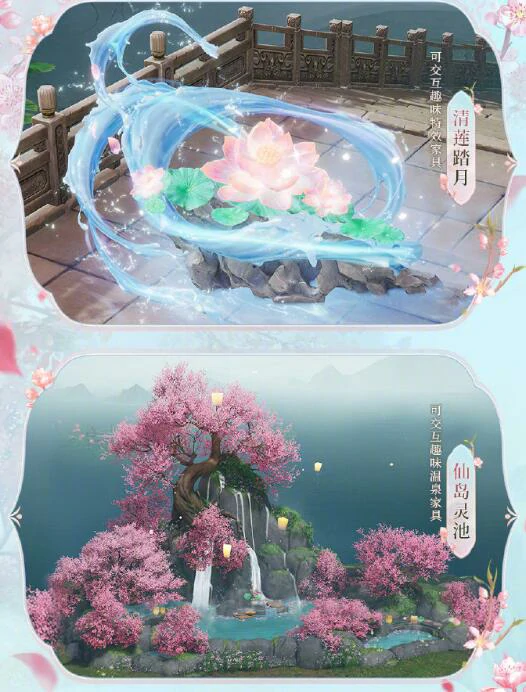 仙剑一联动家具与肩饰一览